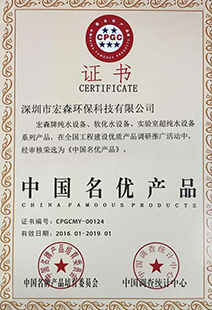 中國名優(yōu)產品
